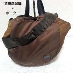 【レビューで送料無料】 極希少】猿田彦珈琲×ポーター 2WAY ショルダーバッグ トート バッグ
