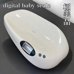 【極美品】Baby Scale TH996 デジタルベビースケール