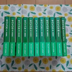 さいとうたかを サバイバルの中古 未使用品を探そう メルカリ