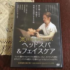 【匿名配送】HIGUCHI式 ヘッドスパ & フェイシャル DVD Amazon.co.jp: DVD HIGUCHI式ヘッドスパ&フェイスケア: 億を稼ぐ