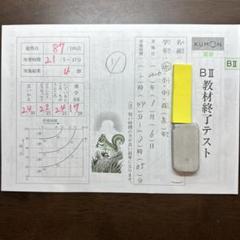 公文/【国語】1-200欠番なし終了テスト