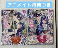 悪役をやめたら義弟に溺愛されました. 1、2 特典あり
