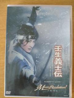 宝塚歌劇雪組　壬生義士伝／Music Revolution! DVD