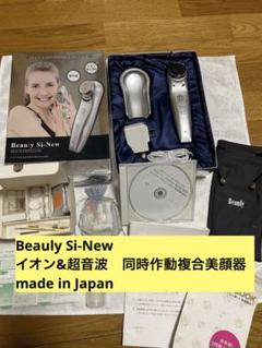 美品 美顔器 ビューリ エスアイニュー beauly イオン導入 導出 超音波 2025年最新】ビューリ 美顔器の人気アイテム - メルカリ