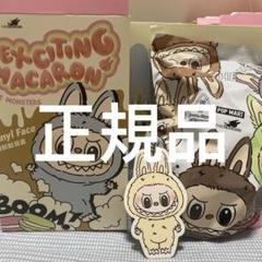 【正規品】ラブブ Exciting Macaron Soymink