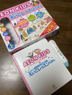 2025年最新】AEON KIDS 英語の人気アイテム - メルカリ