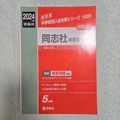 同志社国際中学　13年分　過去問 平成24年度入試過去問題（算数 問題）（1ページ目）｜同志社国際