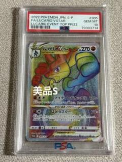 ルカリオVSTAR PSA 10 2022年イベントカード ルカリオVSTAR PSA 10 2022年イベントカード - メルカリ