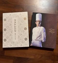 ラストレシピ　麒麟の舌の記憶　Blu-ray 3枚組