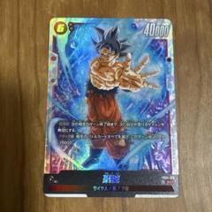 シークレットドラゴンボール限界を超えしもの　孫悟空　3枚セット ドラゴンボールスーパーカードゲーム FB04-129 孫悟空 (SCR