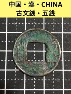 2025年最新】古銭・古文銭、の人気アイテム - メルカリ