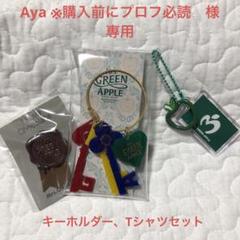 Mrs.GREEN APPLE キーチェーン ピンバッチセット Tシャツ Mrs.GREEN APPLE キーチェーン ピンバッチセット Tシャツ - メルカリ