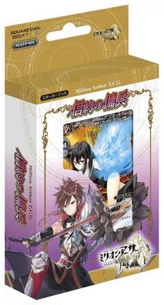 新品未開封　ミリオンアーサートレーディングカードゲーム デッキ 優しき義賊　貴族 搦め手は得意なんですよ」ミリオンアーサーTCG特集【第6回
