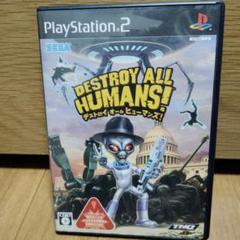 DESTROY ALL HUMANS! PS2版　デストロイオールヒューマンズ！