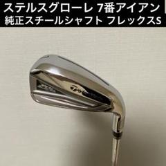 2025年最新】ステルス アイアン 7番の人気アイテム - メルカリ