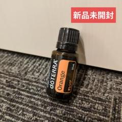 新品未開封】ドテラ オレンジ エッセンシャル オイル 15mL