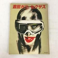 吉田カツ ポピュラー FAME WORKS by KATSU YOSHIDA 吉田カツ ポピュラー FAME WORKS by KATSU YOSHIDA