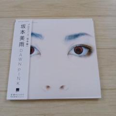 坂本美雨/DAWN PINK