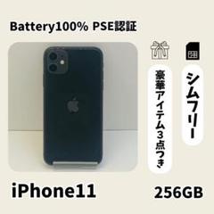 SIMフリー iPhone11 64GB ブラック 電池新品 ☘️電池新品☘️ iPhone 11 256GB ブラック SIMフリー 本体