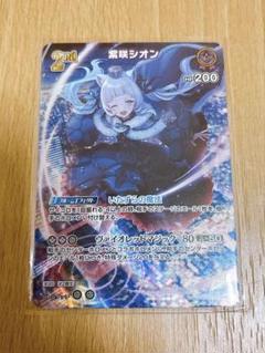 hololive - 【早い者勝ち】ホロカ　クインテットスペクトラム　紫咲シオン　UR SRセット ホロライブカード】 紫咲シオン OUR -クインテッド スペクトラム