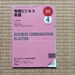実践ビジネス英語2020年度 本・CD12巻セット　美品 2025年最新】NHK実践ビジネス英語の人気アイテム - メルカリ