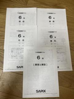 2025年2月終了　サピックス6年算数平常1年分 く日はお得♪ 2025受験組サピックス小学6年生算数授業前テスト1