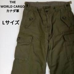 THE WORLD CARGOカナダ軍/軍パン/カーゴパンツ/コンバット/ワイド
