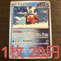 2025年最新】テツノツツミの人気アイテム - メルカリ