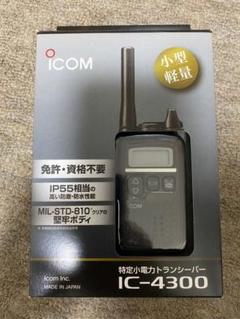 iCOM IC-4300 特小無線 トランシーバー