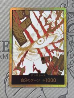 シャンクス ドンカード スーパーパラレル