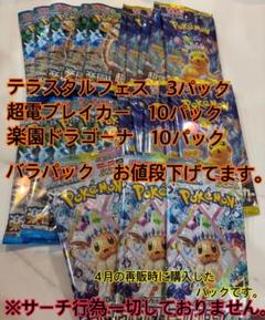 2025年最新】テラスタルフェス パック サーチの人気アイテム