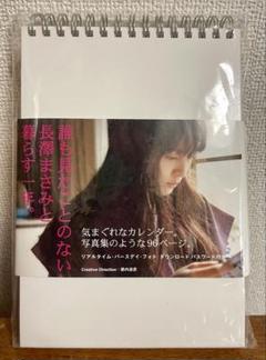 カレンダー　長澤こよみ 長澤まさみ 2010年度カレンダー Amazon.co.jp: 長澤こよみ 長澤まさみカレンダー : 箭内 道彦