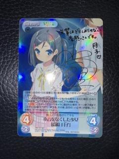 ChaosTCG SP サイン 空銀子 ChaosTCG SP サイン 空銀子