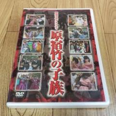 石3 新品未開封 昭和青春グラフティ 原宿竹の子族 [DVD] - メルカリ