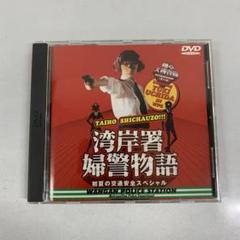 2025年最新】踊る大捜査線 番外編湾岸署婦警物語 初夏の交通安全