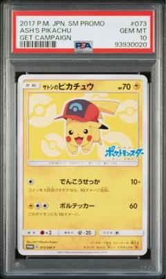 Pikachu M Pokemon Card Movie Promo 012/022 Vintage Very Rare