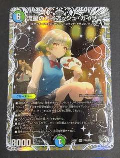 流星のガイアッシュ・カイザー 4種 流星のガイアッシュ・カイザー【SR】{24EX1PR4/PR5}《多》