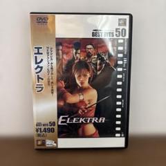 エレクトラ DVD