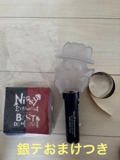 Nissy BEST DOME TOUR ペンライト  2個　銀テ1枚つき Nissy Entertainment 4th LIVE ～DOME TOUR～ペンライト座席認証