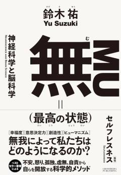 無(最高の状態)