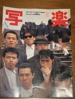 写楽no.11 1984年
