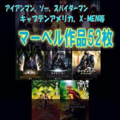 マーベル 映画 フライヤー チラシ 各1枚ずつ70作品 マーベル映画人気シリーズ全作品70枚チラシセット 映画フライヤー