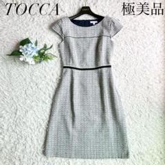 極美品*TOCCA CORAL ツイードワンピース ネイビー ラメ ドレス S
