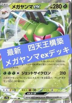 【ポケカデッキ】メガヤンマexデッキ（スリーブ付き) メガヤンマexデッキ（シティーリーグ優勝・ポケモン回収