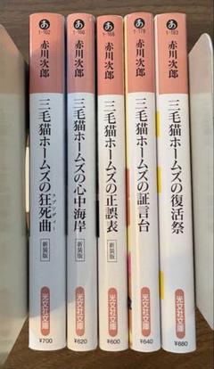 【全巻初版】赤川次郎　40冊セット 2025年最新】赤川次郎 セットの人気アイテム - メルカリ
