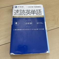 国立高校・難関私立高校入試対策 上級問題集 英語