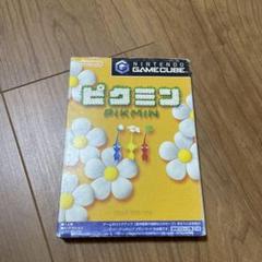 ピクミン
