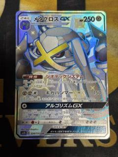 超絶神キリ番連番‼️ 888 メタグロス GX SSR PSA10 ポケカ メタグロスGX SSR - メルカリ