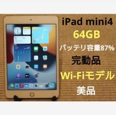 2025年最新】ipad mini 4 wi-fi 64gbの人気アイテム - メルカリ
