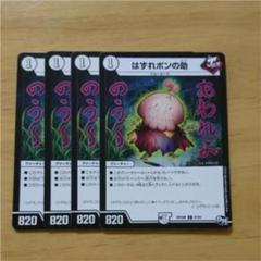 はずれポンの助 はずれポンの助(DMRP04S 57/93) | デュエル・マスターズ